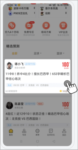 精准比分2
