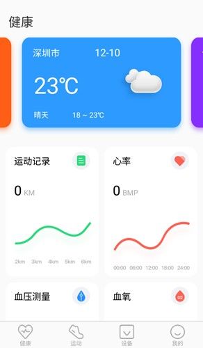 TFit智能手环手机版