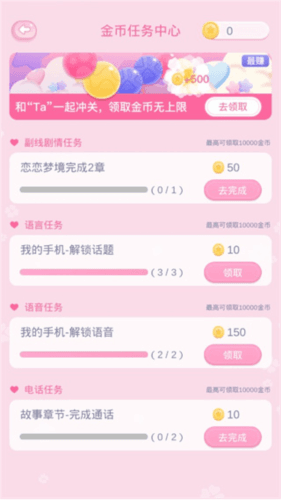 恋恋花名册app7