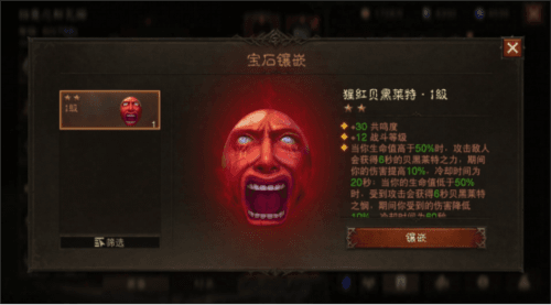 暗黑破坏神:不朽9