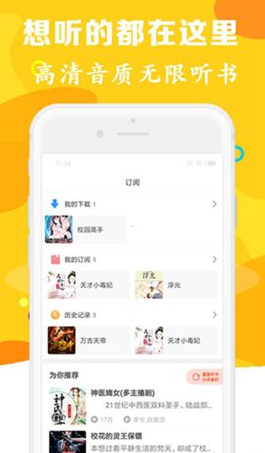 听书有声免费小说软件体验