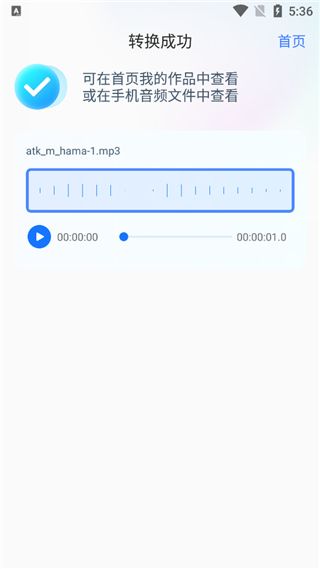 迅捷音频转换器6