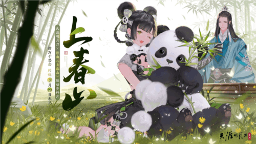 天涯明月刀2