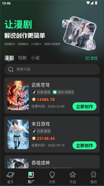 使用教程配图4