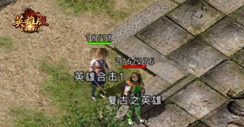 复古传奇英雄版2