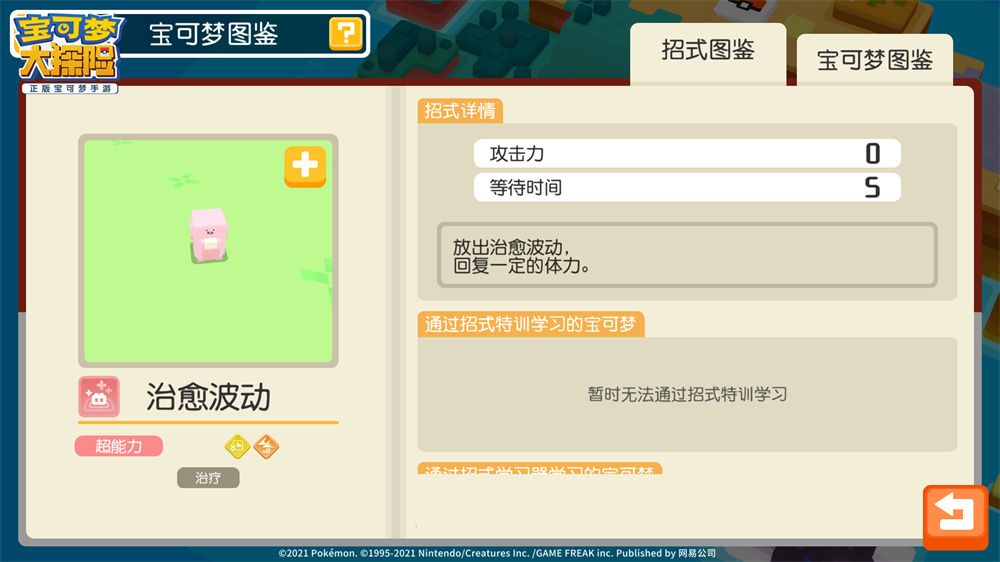宝可梦大探险6