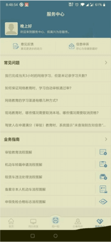 交警12123app怎么进入服务中心4