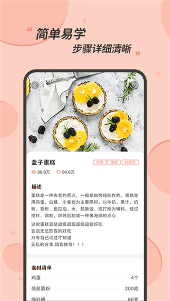 私厨食谱大全app宣传图