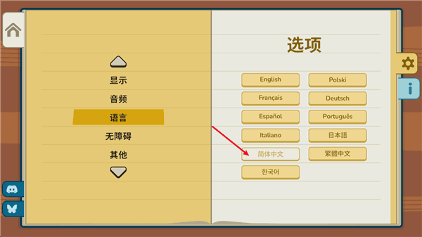 怎么设置中文配图3