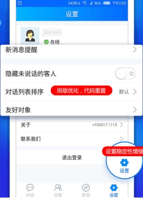 网站商务通app2