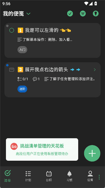 有个计划app安卓版怎么写清单配图1