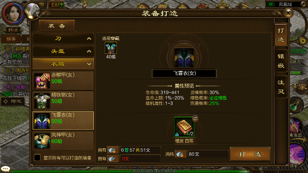 装备打造攻略配图2