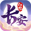 长安幻想红包版下载_长安幻想红包最新版下载 v2.8.9安卓版
