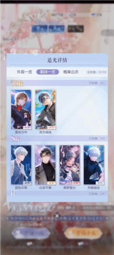 以闪亮之名羁绊获取方法介绍3