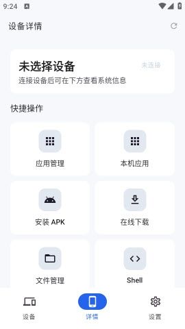 sky adb怎么使用配图3