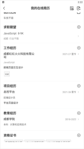 跳跳招聘app4