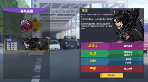 街头篮球2