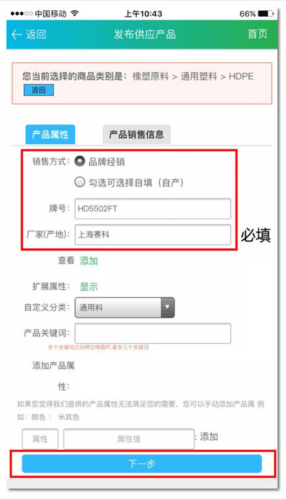 德富塑料网app使用说明7