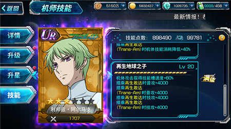 SD敢达强袭战线6
