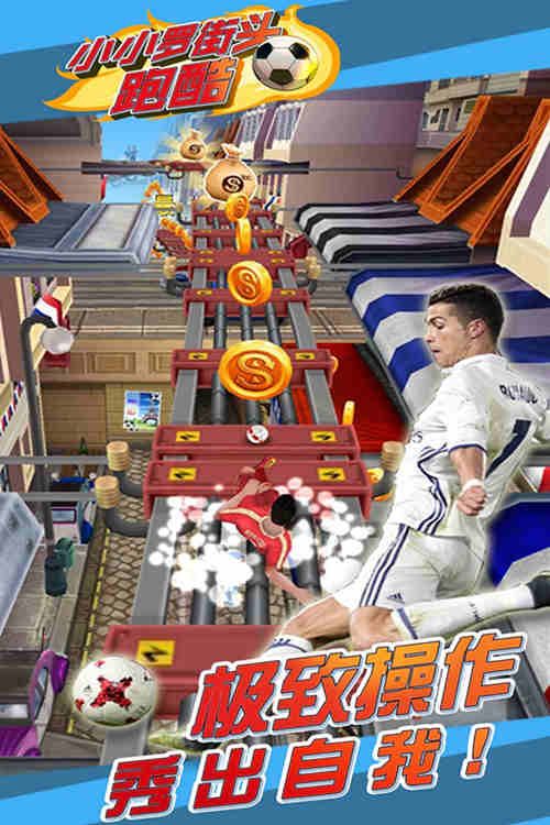 小小罗街头跑酷2
