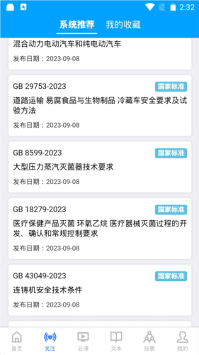 国标通APP功能