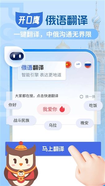 俄语翻译助手app免费版宣传图