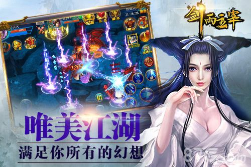 剑雨主宰游戏宣传图2