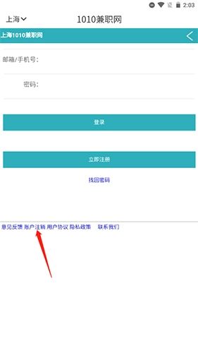 1010兼职网怎么注销账号7