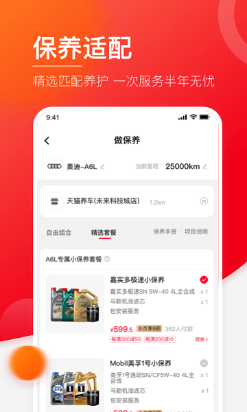 天猫养车app宣传图