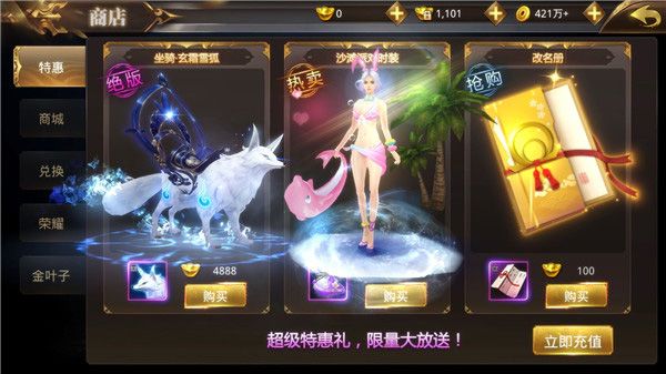绝世武林商城购物指南配图1