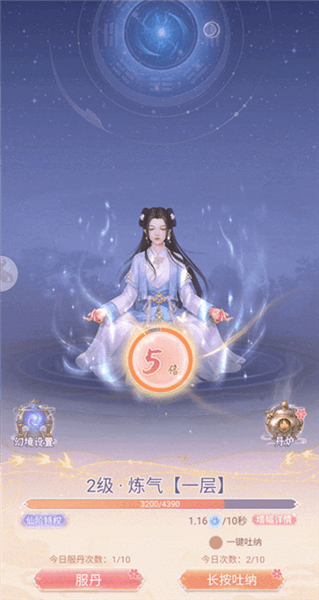 提升仙阶攻略配图3