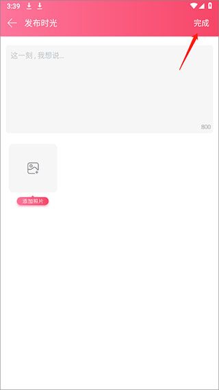 怎么发表记录配图3