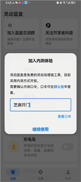 灵动蓝盒使用教程配图1
