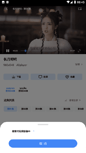 易火视频app截图6