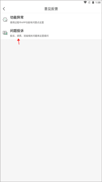 退钱的具体操作方法配图2