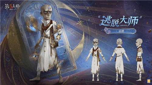 第五人格4