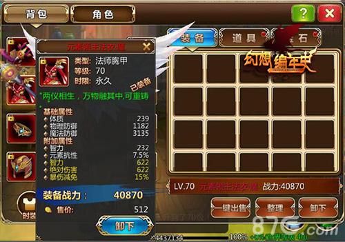 幻想编年史法师胸甲