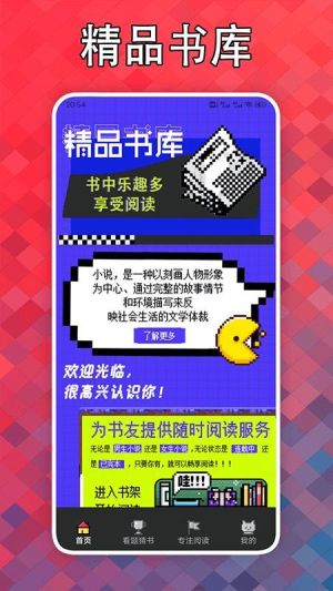看点小说app是宣传图