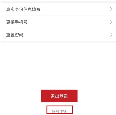衡水日报怎么注销图片2