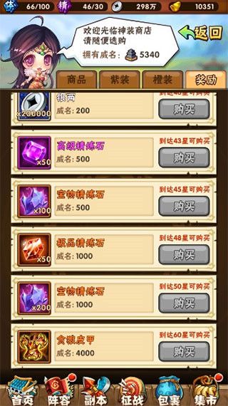 少年三国志宝物精炼攻略配图1