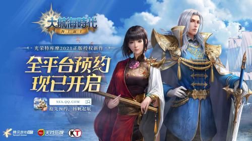 大航海时代:海上霸主