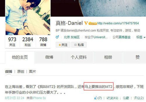 我叫MT2年内推出3D? 官方未做任何反应2