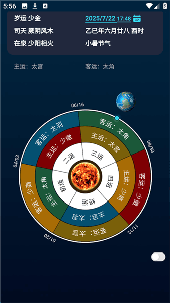 如何查看各个年份的五运六气配图5