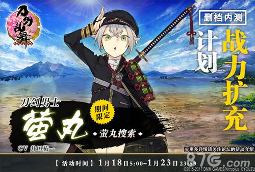 《刀剑乱舞-ONLINE-》中文版收费删档测试,战力扩充活动