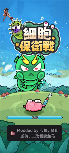 微信小游戏细胞保卫战菜单版 细胞保卫战内置菜单版游戏图片4
