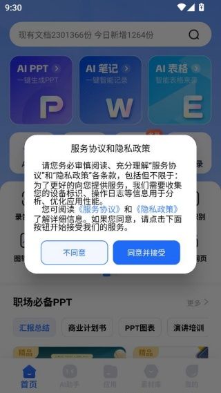 写作高手app使用说明配图1