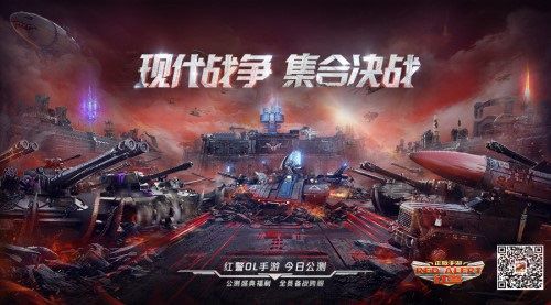 红警OL手游