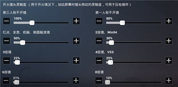 局内灵敏度推荐配图3