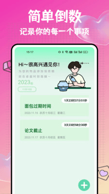 打工人小组件安卓版1