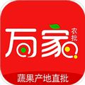 万家农批app